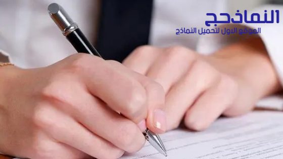 كيفية تقديم شكوى للنائب العام pdf و word و doc