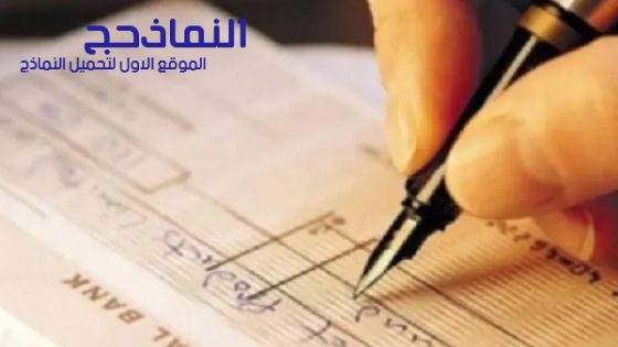 نموذج كمبياله جاهز pdf و word و doc