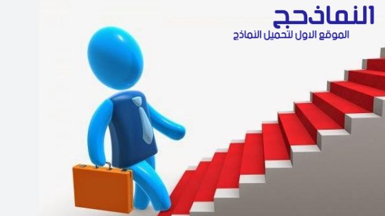نموذج برامج ارشادية جاهزة [للأطفال، للطلاب] pdf و word و doc