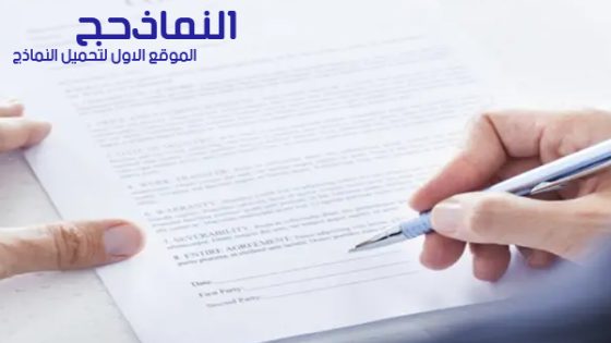 نموذج طلب استعطاف واسترحام لاسباب متعددة pdf و word و doc