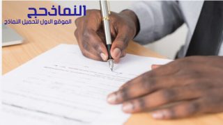 نموذج مخالصة نهائية اقرار باستلام جميع مستحقات pdf و word و doc