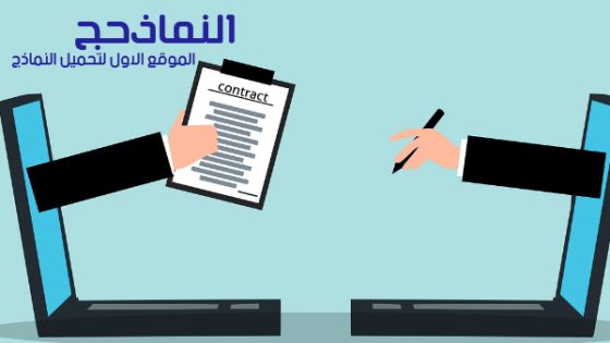 نموذج سند صرف نقدية [مالي] pdf و word و doc