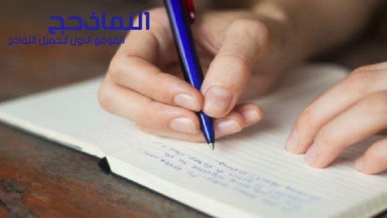 كيفية كتابة تقرير؟ + نموذج تقرير جاهز للتعديل pdf و word و doc