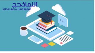  نموذج اختبار السمات للكلية الحربية واجابتها pdf و word و doc