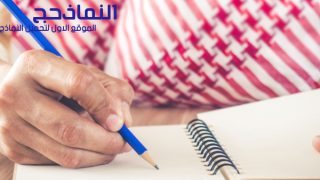 نموذج صيغة الوصية الشرعية مكتوبة pdf و word و doc