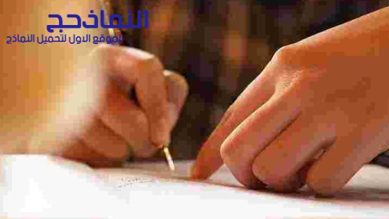 نموذج خطاب عرض سعر فارغ pdf و word و doc