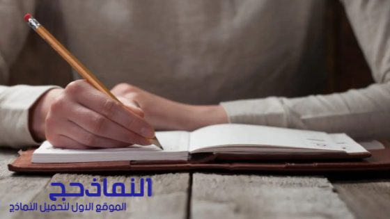 نموذج انذار موظف بسبب pdf و word و doc