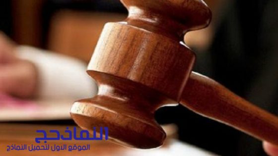 نموذج صحيفة اسئناف سعودية Word-Doc-PDF