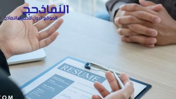 نموذج استمارة مقابلة إرشادية pdf و word و doc