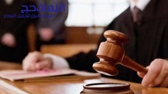 نموذج اعلام وراثة شرعي فارغ جاهز pdf و word و doc