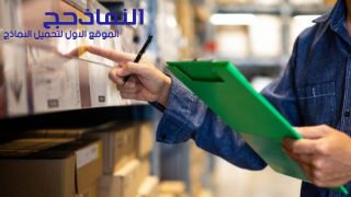 نموذج محضر جرد الخزينة جاهز pdf و word و doc