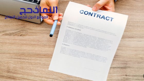 نموذج عقد اتفاق بين طرفين [عقد التزام] pdf و word و doc