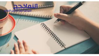 نموذج خطاب شكوى وبرقية لوزير الداخلية pdf و word و doc