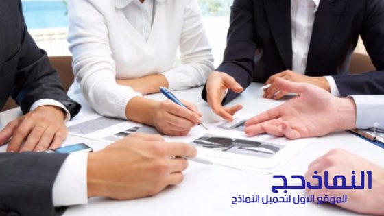 نموذج محضر اجتماع رسمي جاهز pdf و word و doc