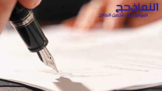 نموذج صيغة شكوى للبنك المركزي جاهزة pdf و word و doc