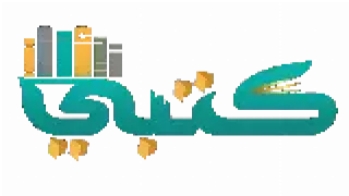 موقع كتبي – كتب وحلول المناهج الدراسية لجميع المراحل